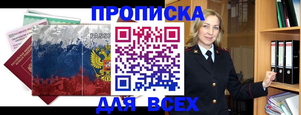 прописка законно в Кинеле