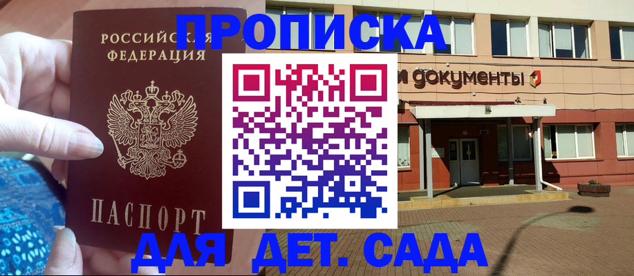 прописка для работы в Кинеле