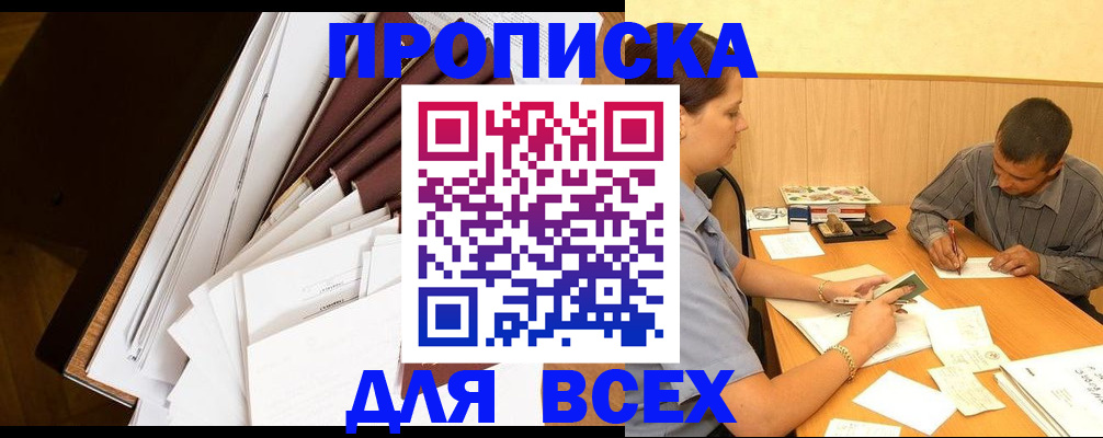 прописка в квартире в Кинеле