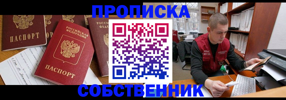 прописка в Кинеле