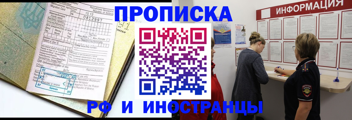 временная регистрация поиск в Кинеле