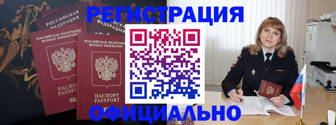 прописка ребенка в Кинеле