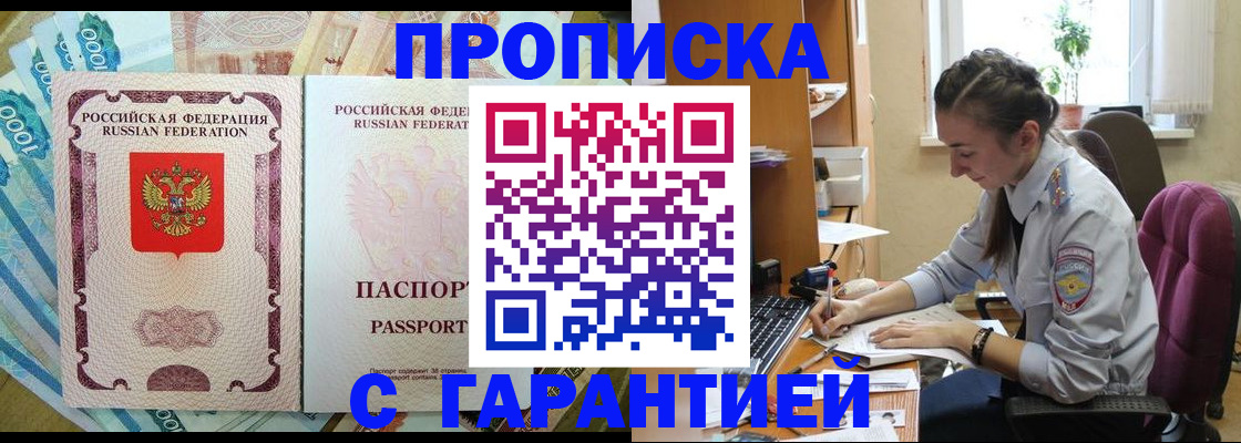 прописка для школы в Кинеле